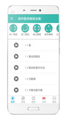 高中数学教程全集