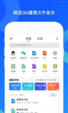 qq同步助手版  v7.0.6图4