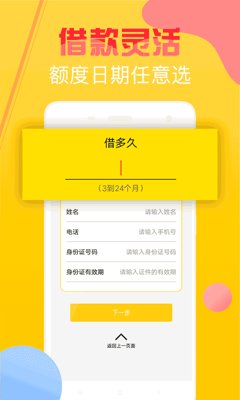 萌萌分期安卓版下载官网  v1.5.2图3