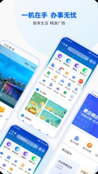 智桂通app下载安装官网苹果版  v1.0.9图3