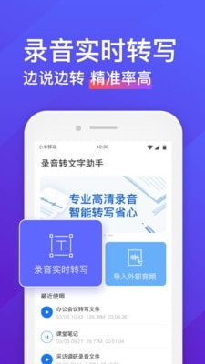 录音转文字助手苹果版  v4.3.2图1