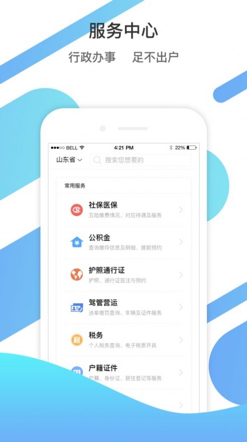 山东通app  v2.9.112300图2