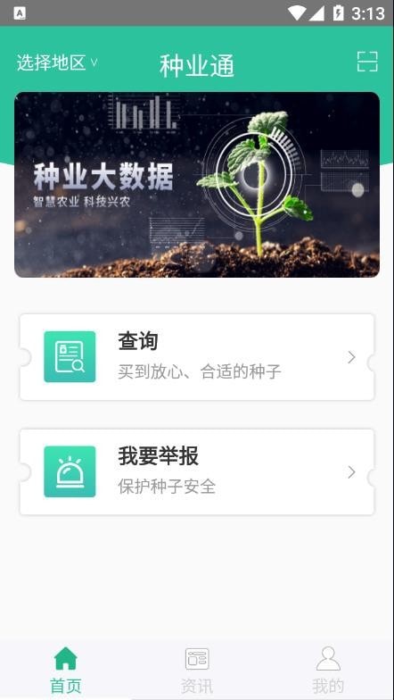 种业通app种子备案软件下载安装官网苹果版  v2.0.6图3