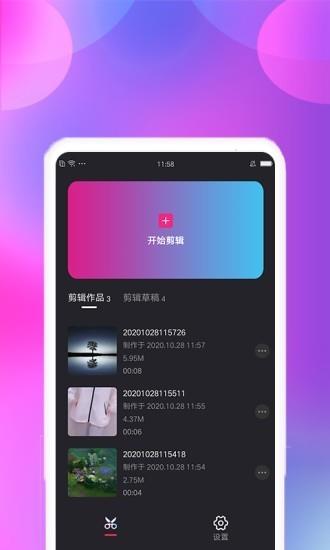 视频剪辑宝  v1.0.0图3