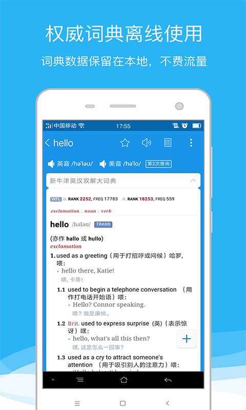 欧路词典导入牛津词典  v8.04图1