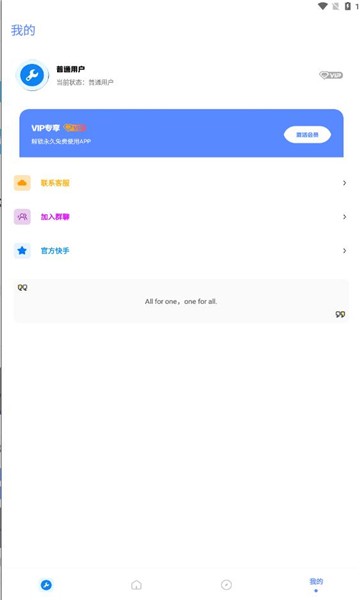 北幕工具箱app下载  v2.8图1