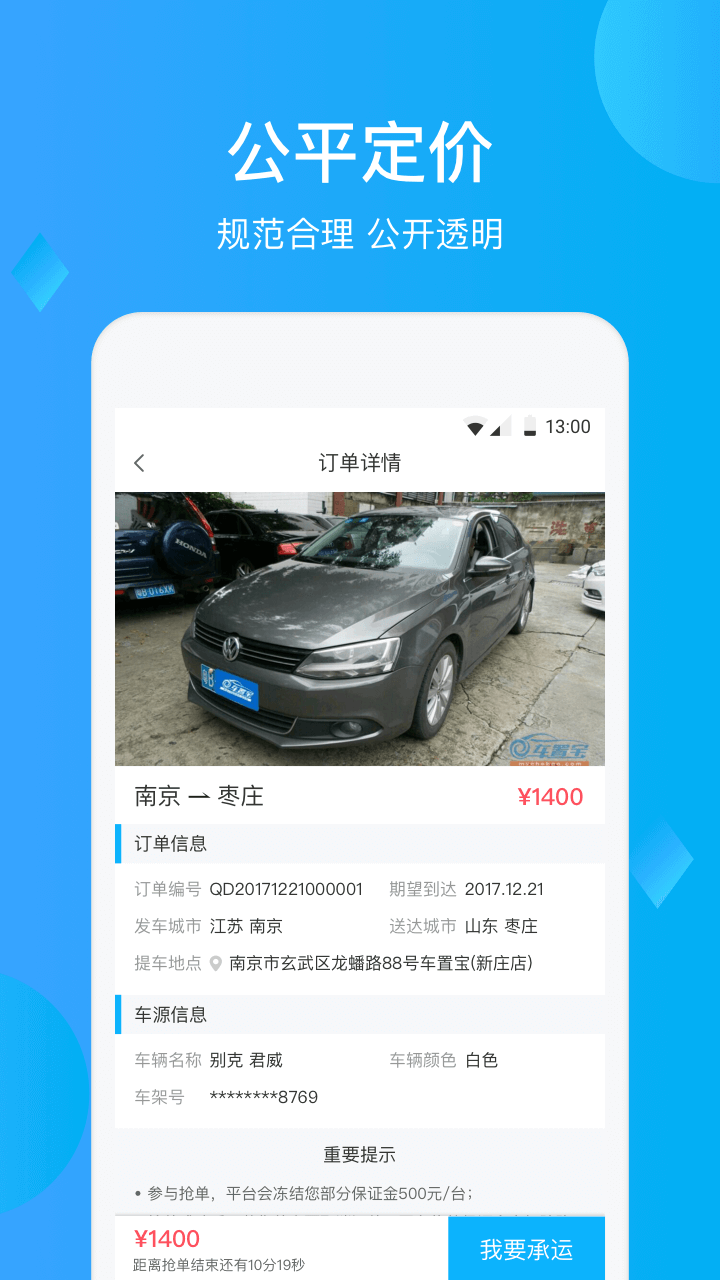 置车物流  v1.2.3图2