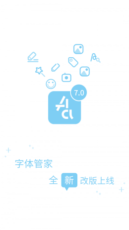 字体管家app下载安装官网苹果  v7.0.0.9图1