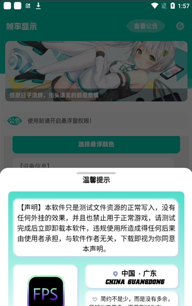 帧率显示器手机版下载