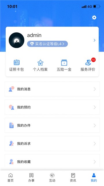 福建闽政通app官网