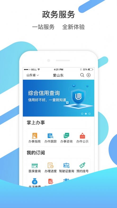 山东通益集成房屋  v2.9.112300图1