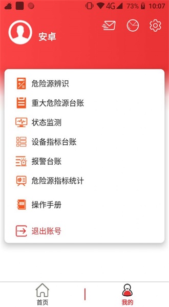 监测预警最新版下载官网安装  v2.1.5图3