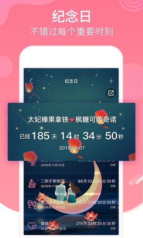 恋爱记最新版本下载安卓版  v9.3.3图2