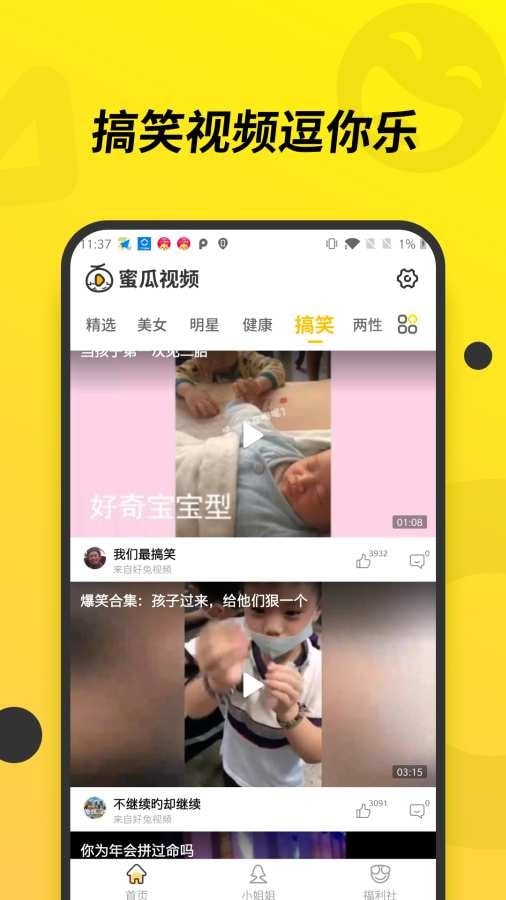 蜜瓜视频手机版下载安装  v1.0.0图4