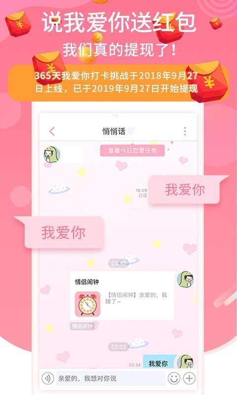 恋爱记下载安卓最新版本  v9.3.3图3