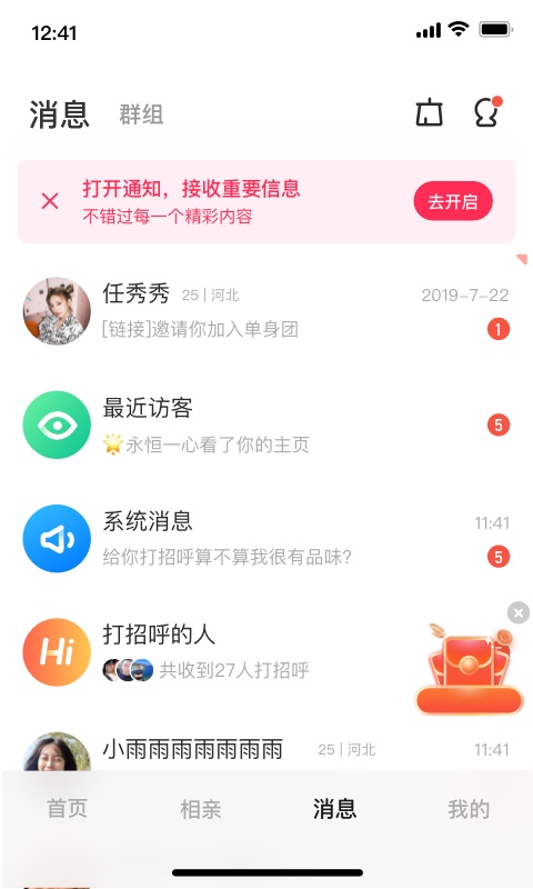 同城甜爱最新版本下载安装苹果  v1.20图1