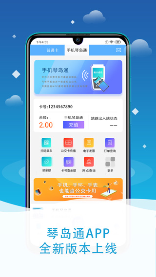 琴岛通智能出行平台官网下载app  v4.8.0图1