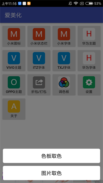 爱美化软件下载安装免费  v1.2.0图1