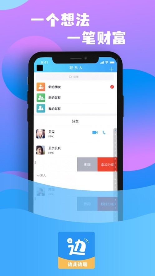 边走边聊app  v1.0图3