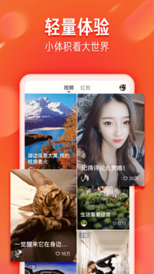 火山极速版app  v7.1.0图1