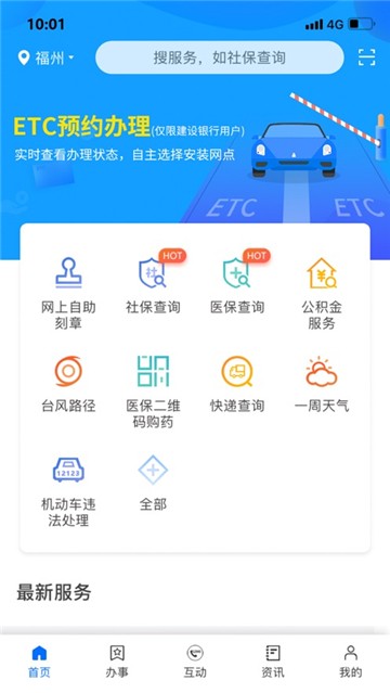 福建闽政通app官网  v2.5.5.200328图1