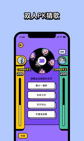 猜歌星球免费版  v1.8.0图3