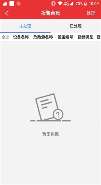 监测预警app软件下载安装手机版  v2.1.5图2