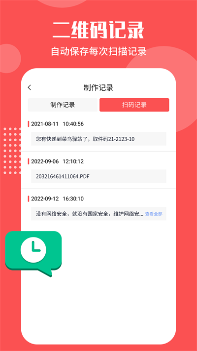 二维码生成工具安卓版  v4.5.6图3