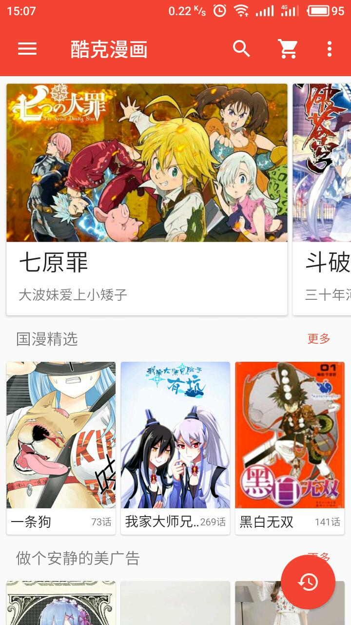 酷克漫画免费版下载安装最新版本苹果手机  v1.0.9.6图3