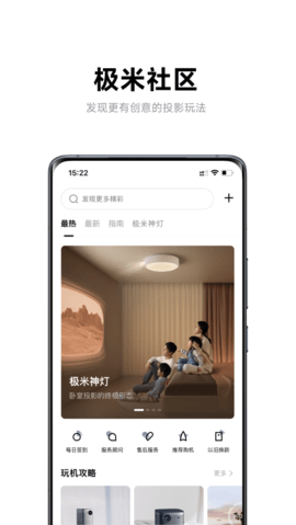 极米手机软件  v4.8.2图3