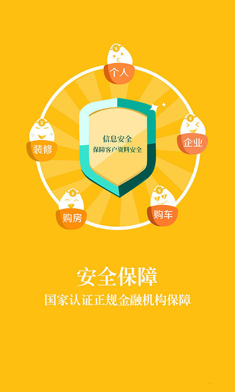 文星金服贷款下载app  v1.0图3