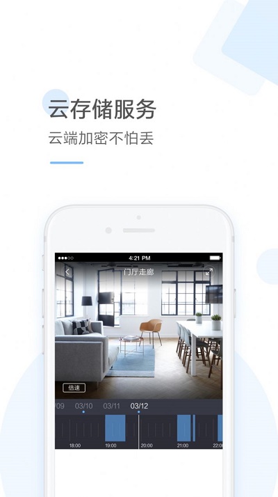 云蚁物联摄像头app下载安装爱浪网络  v2.8.7图2