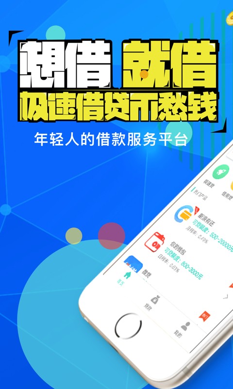 借云快贷最新版  v1.3图2