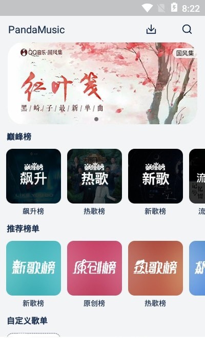 熊猫音乐app苹果下载  v1.0图3