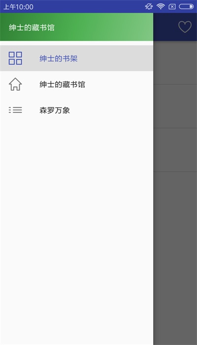 绅士的书架app2024  v3.11.8图3