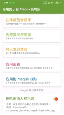 magisk20.0卡刷包  v23.0图3