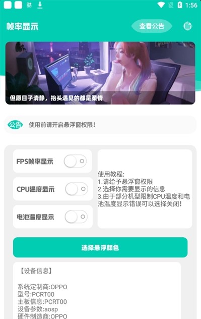 fps帧率显示器软件下载安装