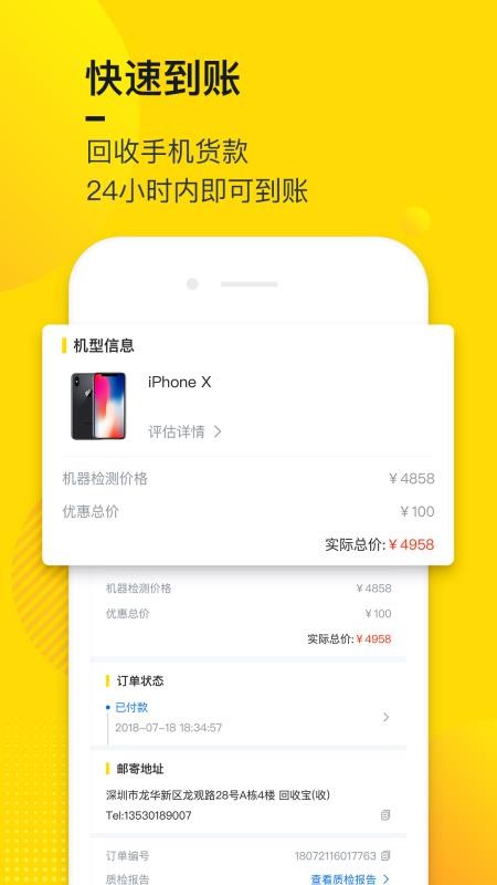 手机回收宝app  v4.4.4图1