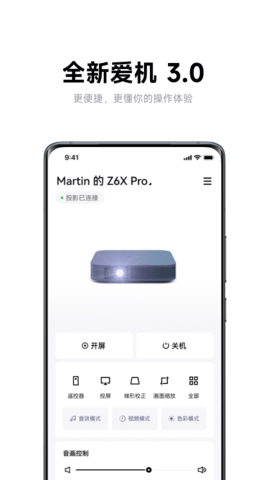 极米手机软件  v4.8.2图1