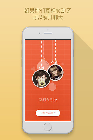 心动社交app  v1.0.0图1