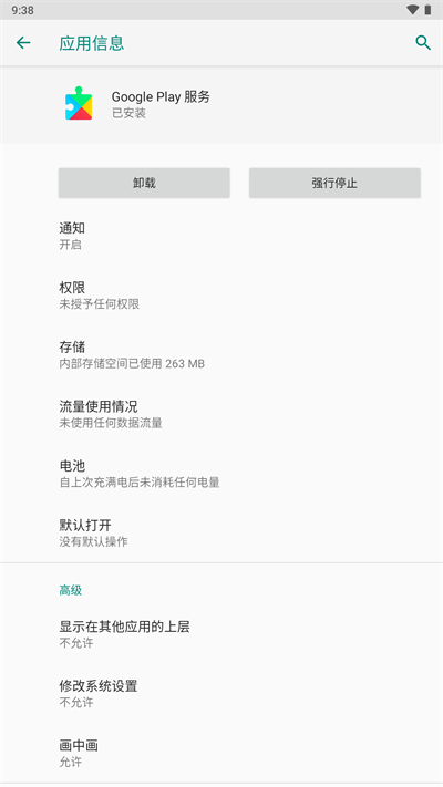 谷歌服务框架最新版下载  v6.0.1图3