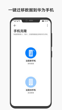 手机克隆官方下载安装  v10.1.1.370图3