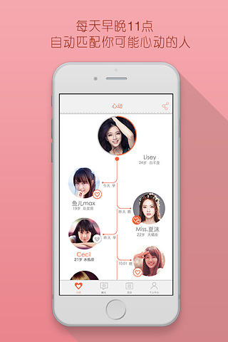 心动社交app