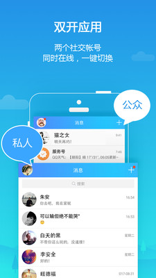 平行空间免root版下载  v3.0.4357图2