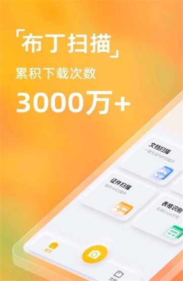 布丁扫描app  v2.0.0.0图3