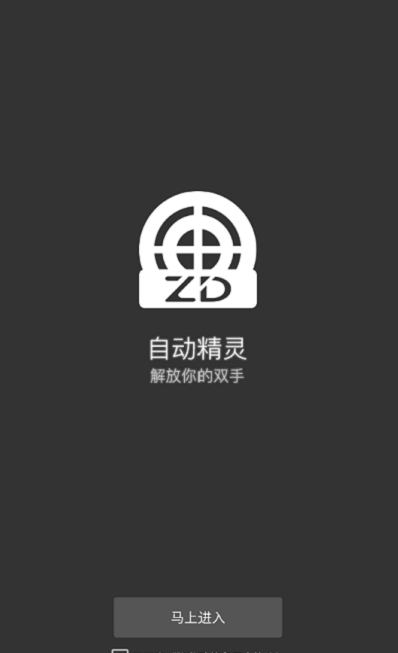 自动精灵app下载苹果版  v1.0图2