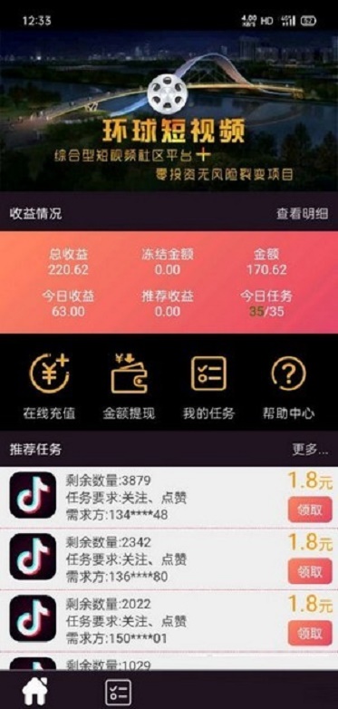 环球短视频手机版下载安装  v3.18.00图1