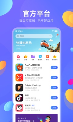 vivo应用商店下载苹果手机软件  v8.16.2.0图4