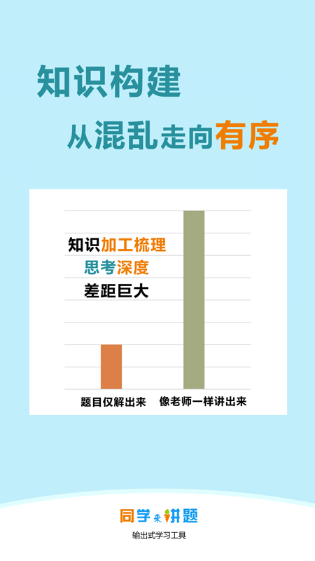 同学来讲题手机版下载安装