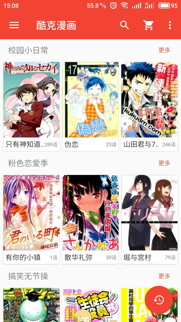 酷克漫画免费版下载安装最新版本苹果手机